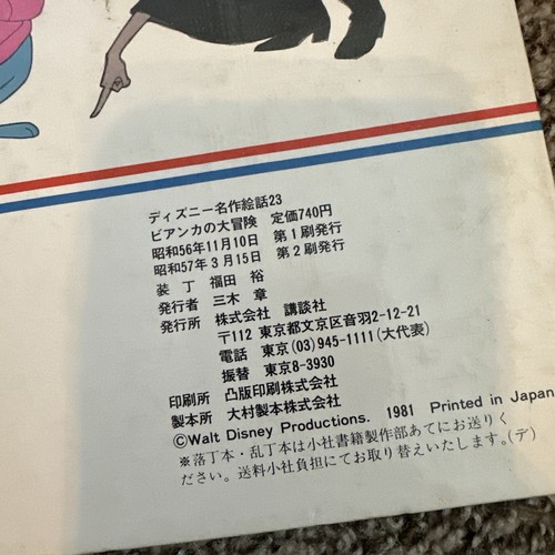 Walt Disney Story Japanisches Buch - Bild 4 von 9