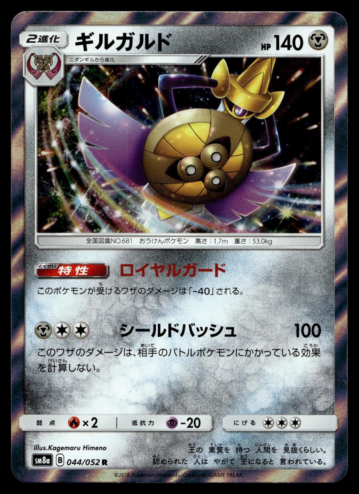 AEGISLASH 044/052 RARE DARK ORDER POKEMON JAPANESE