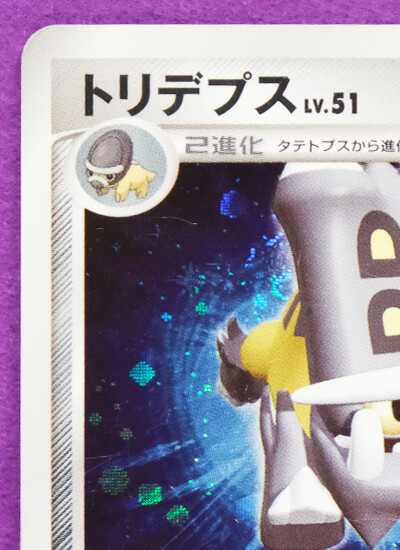 トリデプス キラ 1st Ed DPBP#470 Dp2 PSA 8 Bastiodon Holo 2007 DPBP#470 DP2 Vintage Rare Nintendo Pokemon