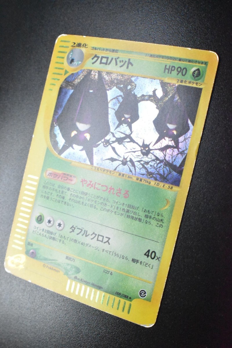 Crobat 009/088 Split Earth 2002 Holo e Series Japanese Pokemon