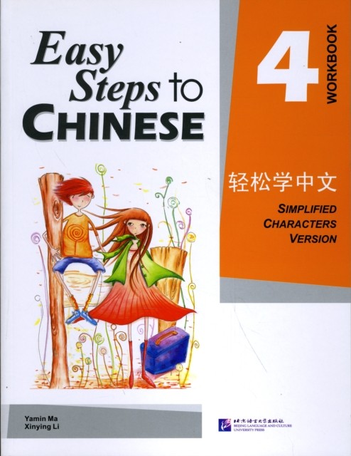 Easy Steps to Chinese vol.4 - Workbook by Ma Yamin (Paperback Book)