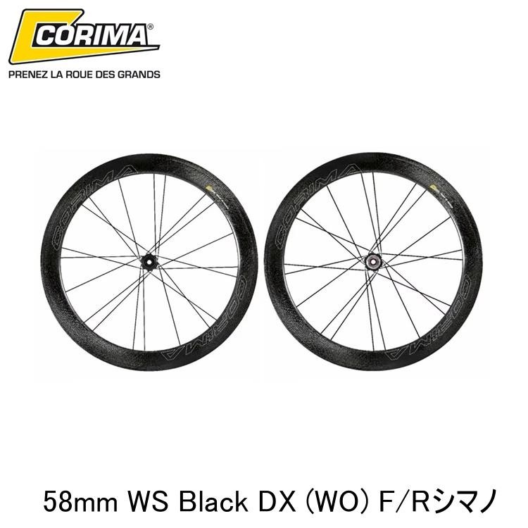 CORIMA 58mm WS Black DX (WO) Wheelset F/R Shimano | eBay