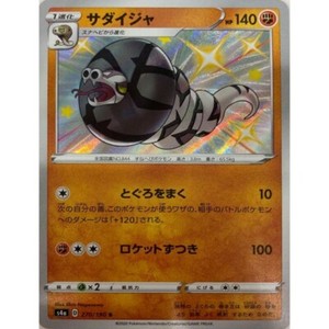 270 190 S4a B Pokemon Card Japanese Sandaconda S Ebay 270 190 S4a B Pokemon Card Japanese Sandaconda S Ebay