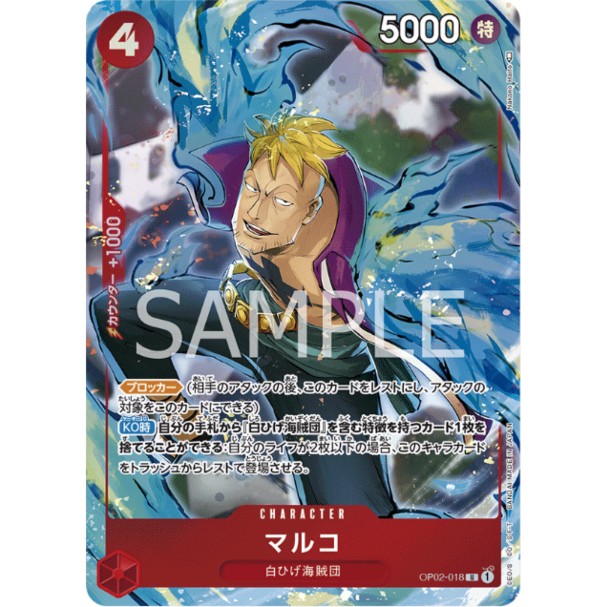 Marco R OP02-018 Parallel Japanese ONE PIECE Card Game Paramount