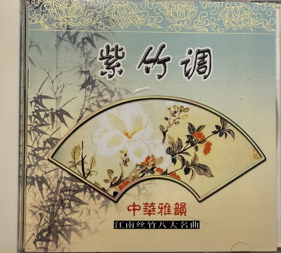 Zi Zhu Diao - Cui Xian (Lila Bambusmelodien) | Zustand neuwertig