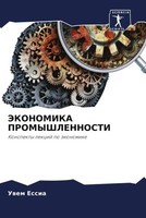 Uwem Essia | Jekonomika Promyshlennosti | Taschenbuch | Russisch (2022)