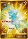 Pokemon TCG S-Chinese Mew 025/024 CSDCE Pokeball Gift Box Gold NM Sword&Shield