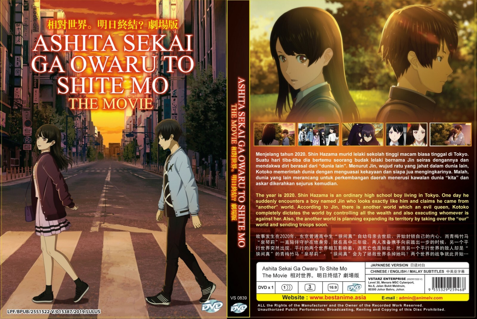 The Relative Worlds / Ashita Sekai ga Owaru to Shite mo (Film) ~ All