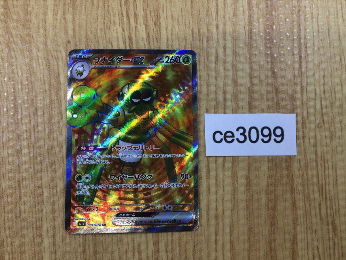 Spidops ex SR SV1V 091/078 Pokemon Card TCG Japan - CE3099 | eBay