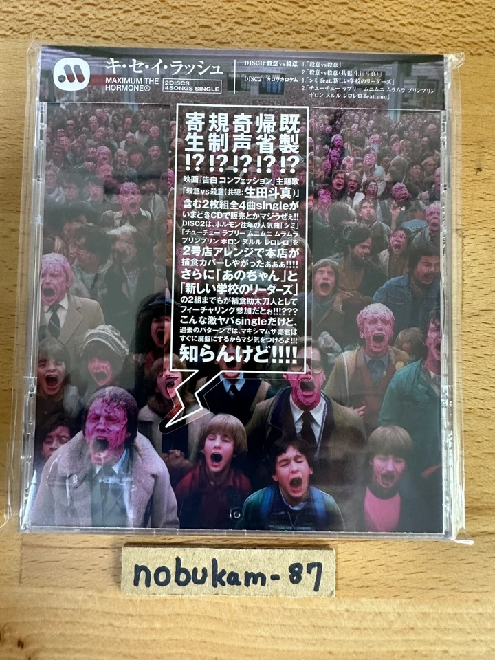 Maximum the Hormone Ki Se I Rush 2CD WPCL-13563 ATARASHII GAKKO! - Image 4 of 4