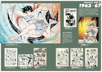 Kawasaki Noboru self-selected original art collection | eBay