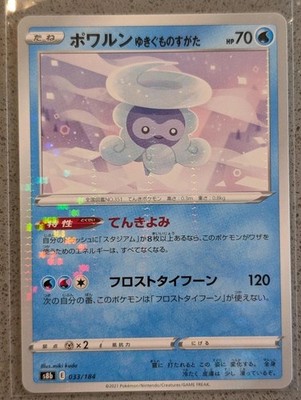 Castform Snowy Form Mirror Reverse Holo 033/184 s8b VMAX Climax NM-MINT Pokemon