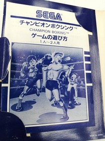 SEGA MARK3 Software Model Champion Boxing SEGA