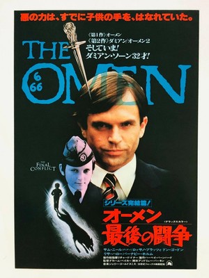Omen 3 Der Letzte Konflikt 1981 Sam Neill Lisa Harrow Film Flyer B5 Poster Japan