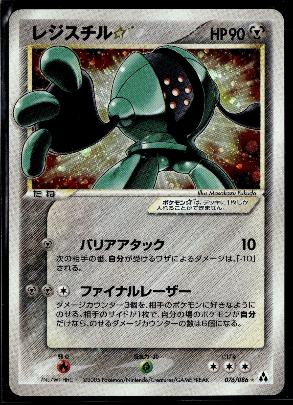 Gold Star Registeel 076/086 Mirage Forest Holo Japanese Pokemon Card (HP)
