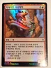 Belligerent Whiptail - Korean FOIL Battle for Zendikar - Magic the Gathering MTG