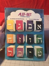 Vintage 1979 Alef-Bet A Hebrew Primer (Fill In The Blanks Not Written In)