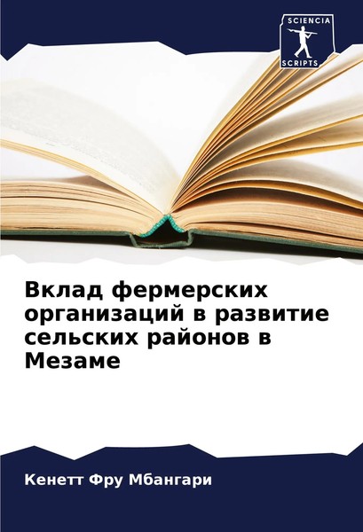 Vklad Fermerskih Organizacij W Razwitie Sel'skih Rajonow W Mezame Mbangari Buch-image