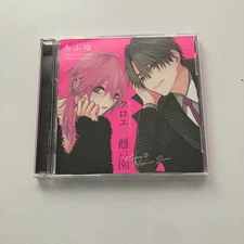 Kuroe to Mesu no Sono BLCD / Drama CD / BL / Yaoi
