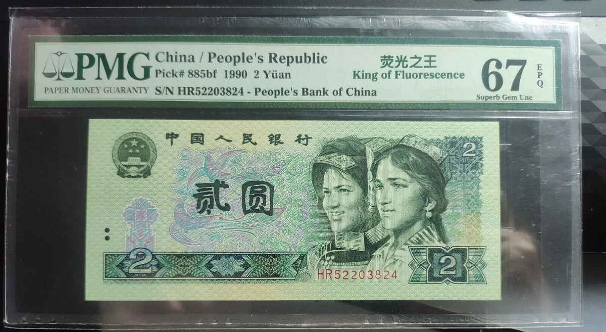 1990 Chinese Paper Money for sale | eBay