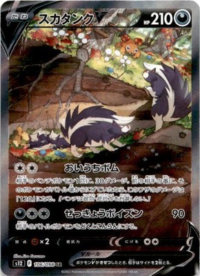 Skuntank V Super Rare S12: Paradigm Trigger 106/098 NM