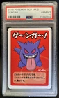 2019 Pokemon Japanese Old Maid Gengar Playing Card PSA 10 GEM MINT