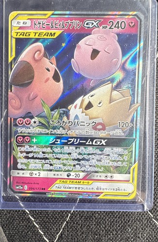 Togepi & Cleffa & Igglybuff GX (JP) — Tag Team GX All Stars