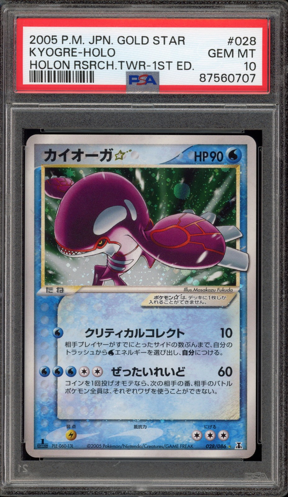 Kyogre Star 2005 Japanese EX: Holon Research Tower #028/086 1st