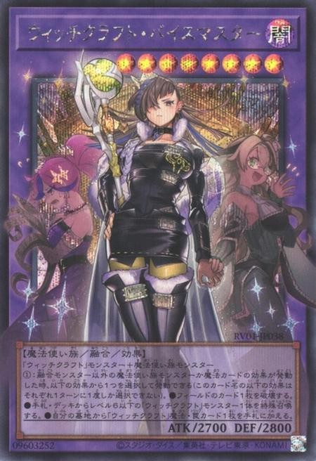 Yu-Gi-Oh! OCG Japanese Witchcrafter Vice-Madame RV01-JP038 SER-OF Asian