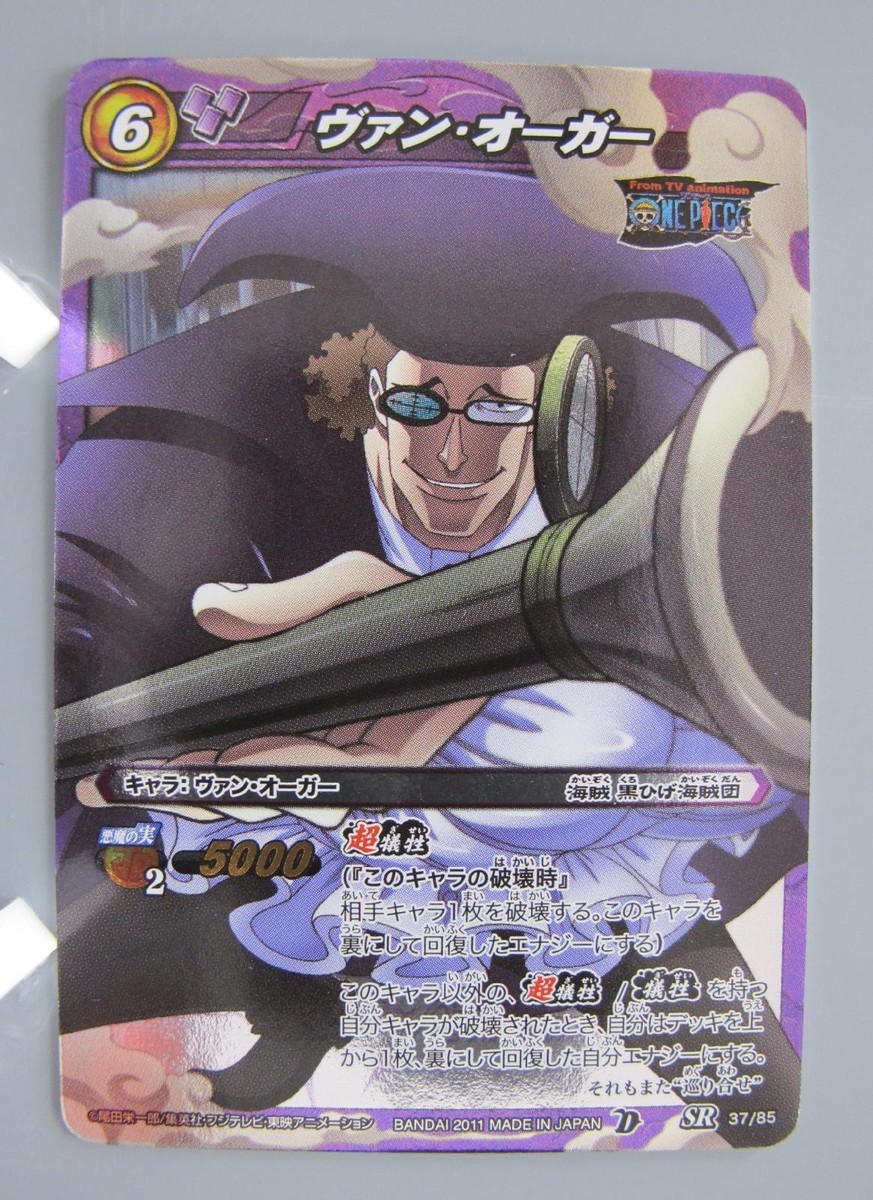 Van Augur One Piece TCG Card Miracle Battle Carddass Anime