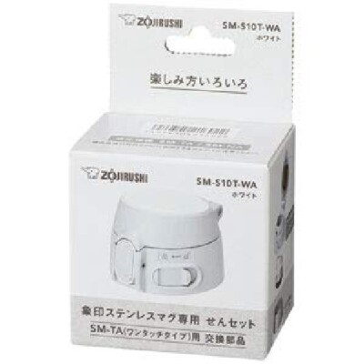 ZOJIRUSHI SM-S10T-WA Stopper Abdeckung Set (weiß) für SM-TA36/48/60