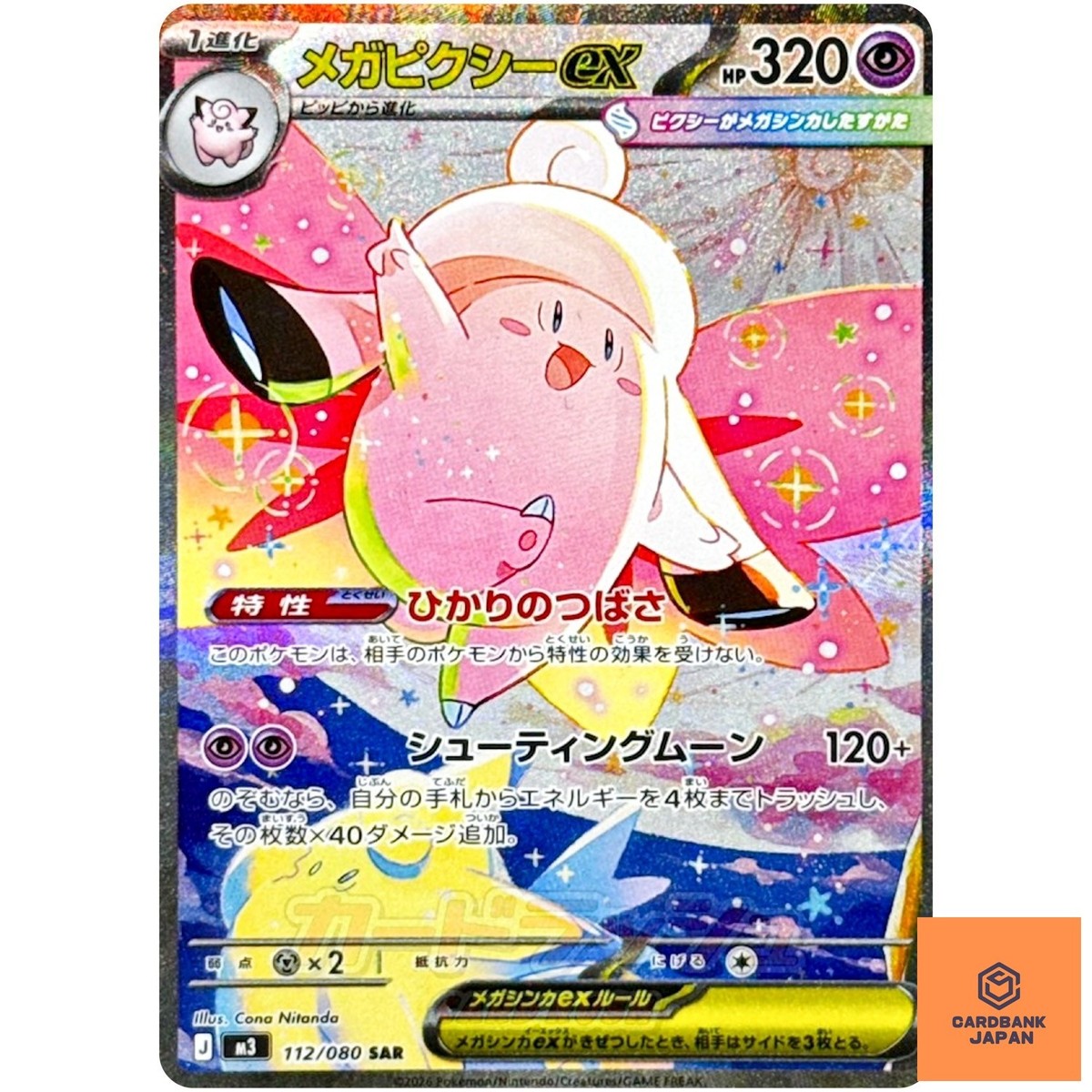 Mega Clefable ex SAR 112/080 M3 Nihil Zero - Pokemon Card Japanese