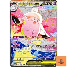 Mega Clefable ex SAR 112/080 M3 Nihil Zero - Pokemon Card Japanese MEGA NM