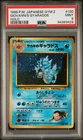 1999 POKEMON JAPANESE GYM 2 GIOVANNI'S GYARADOS #130 - HOLO PSA 9 OLD BACK