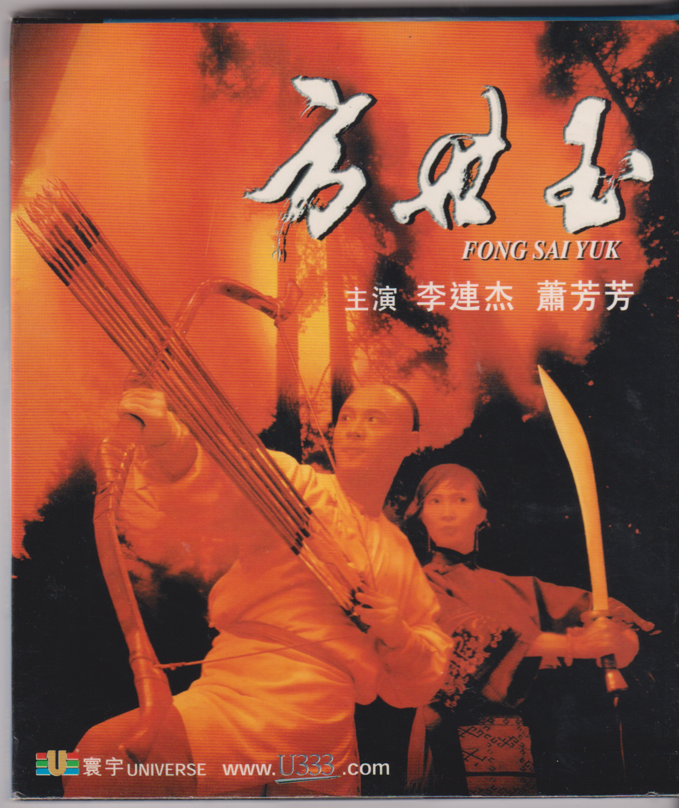 Chinese Film: Fong Sai Yuk (VCD) ... Video CD