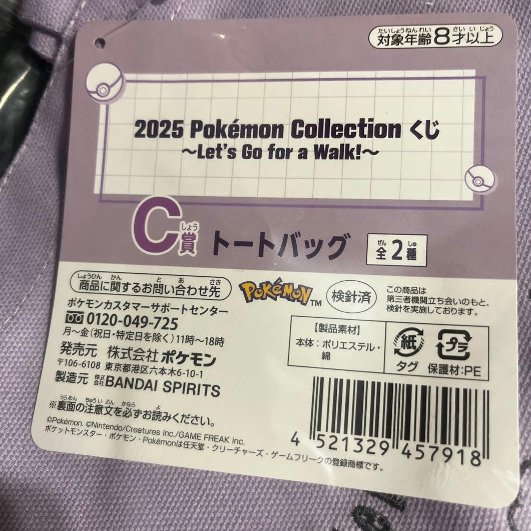 Ichiban Kuji Pokemon Tote Bag