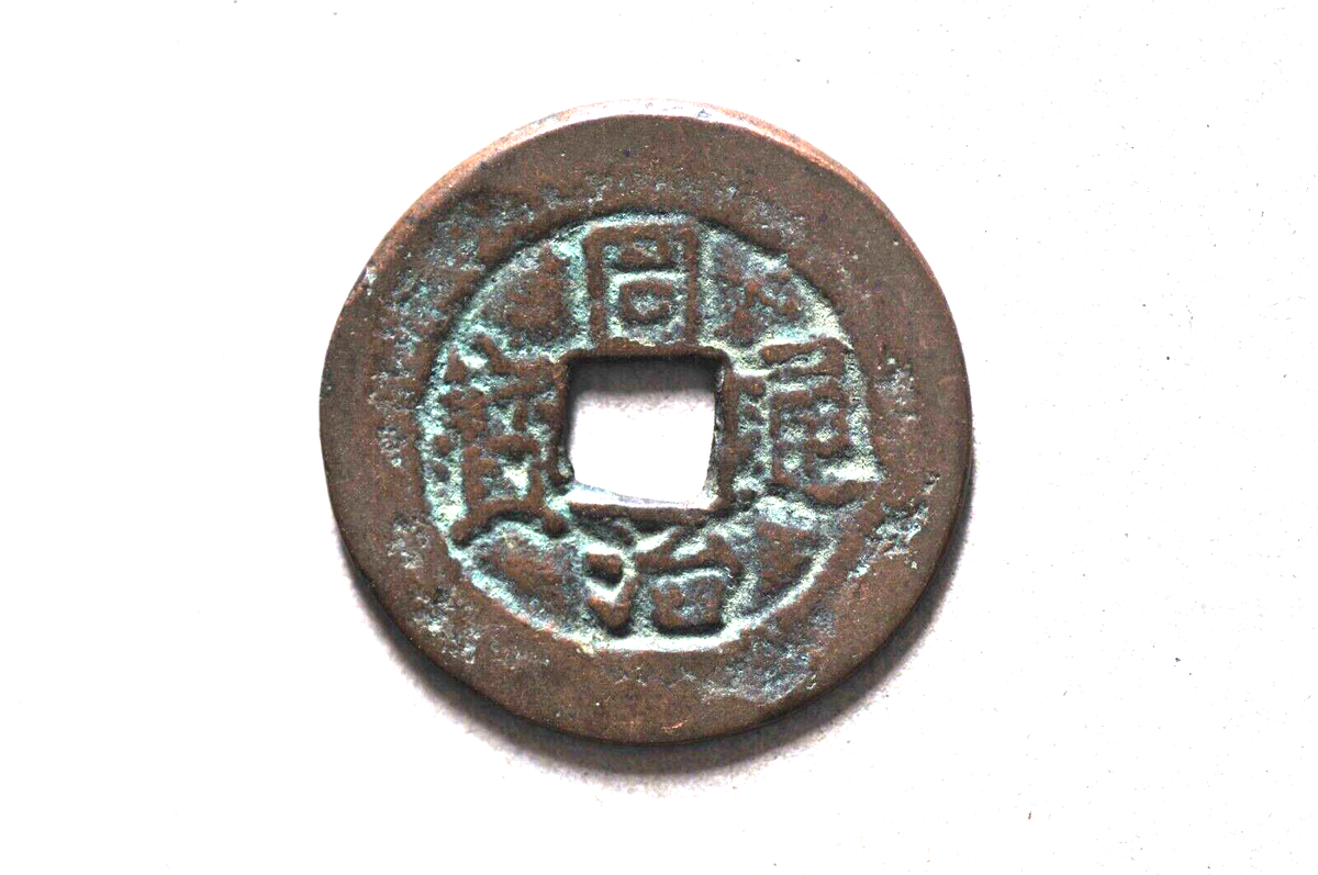 China/Qing 1862-74 Tong Zhi Tong Bao (Dang Shi) ( Wt : 4.19 g