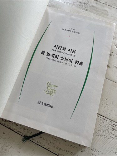 Korean Contempo World Literature Set (7 Vols) - Samseong Publisher - Picture 4 of 16