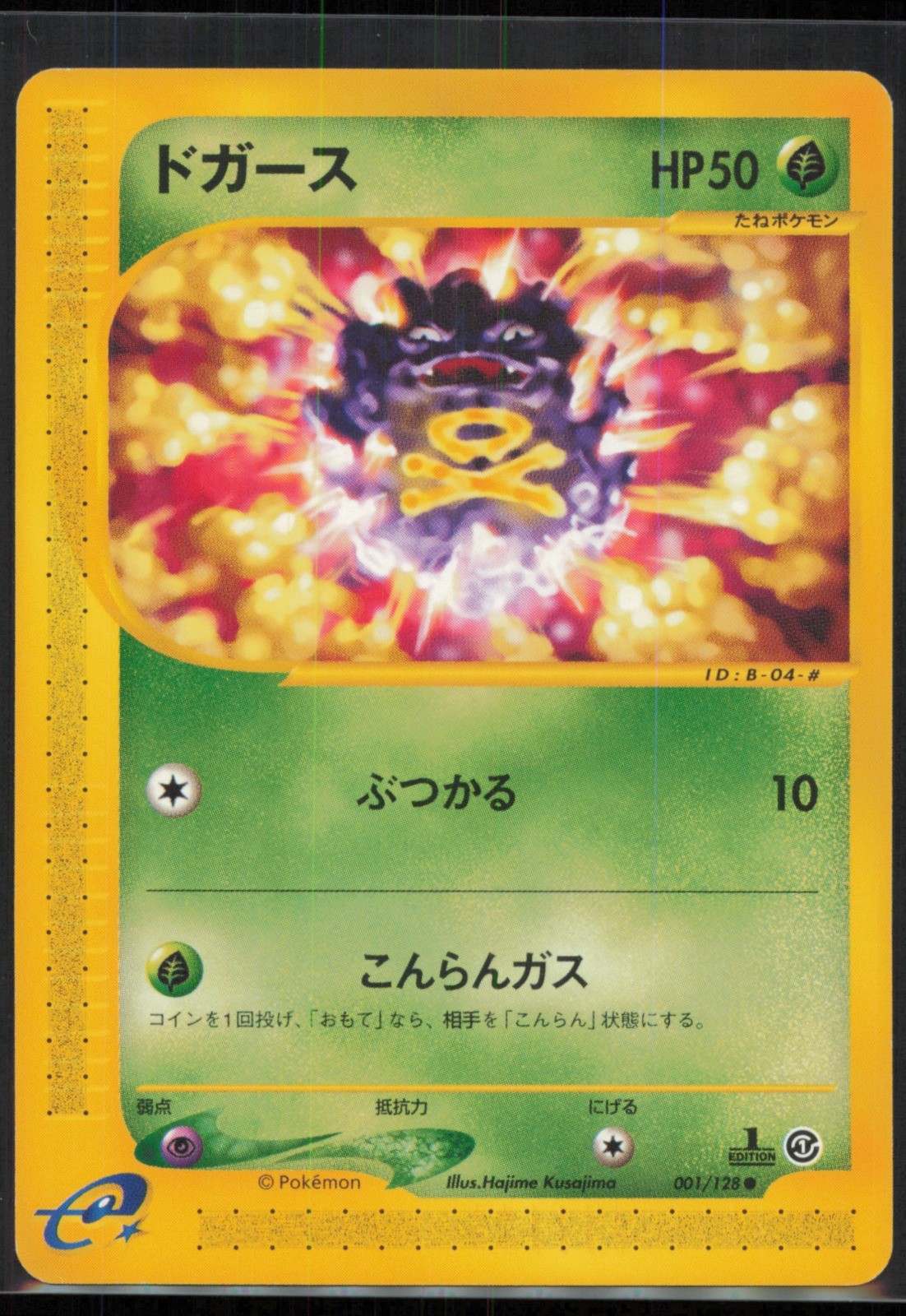 Koffing 001/128 Base Expansion Pack 1st Edition Japanese MP