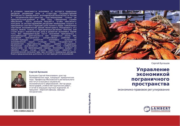 Uprawlenie äKonomikoj Pogranichnogo Prostranstwa Sergej Bulashow-image