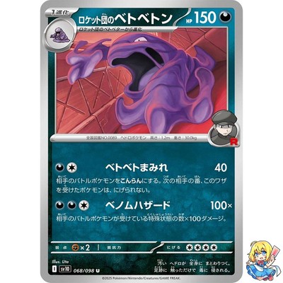 Team Rocket's Muk U 068/098 Glory of the Rocket Gang sv10 Pokemon