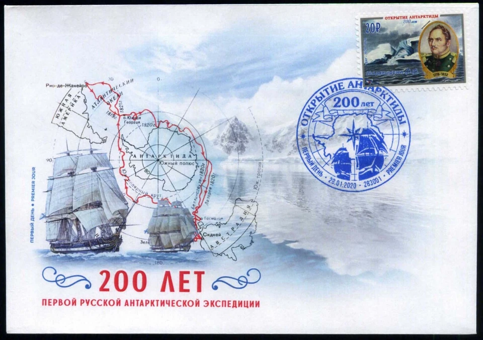 200 years of the first Russian Antarctic expedition. 6 FDC - Image 3 of 4