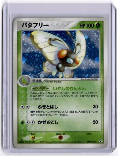 POKEMON FLIGHT OF LEGENDS BUTTERFREE 003/082 JAPANESE 1ST ED HOLO LP + FREE GIFT