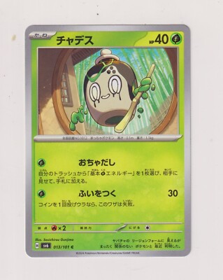 Poltchageist / Mortcha - Pokemon 2024 - Mask of Change / sv6 - 013 / 101