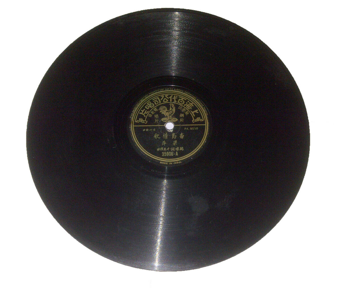 百代唱片 shanghai chinese pathe record 78 rpm 35906 Liang 百代唱片 shanghai chinese pathe record 78 rpm 35906 Liang