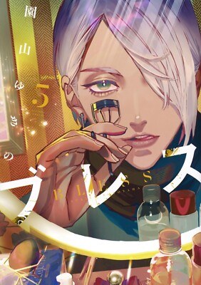 Bless #5  | JAPAN Manga Japanese Comic Book