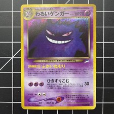 Dark Gengar No. 094 Neo Destiny Holo Rare Japanese Pokemon TCG LP+
