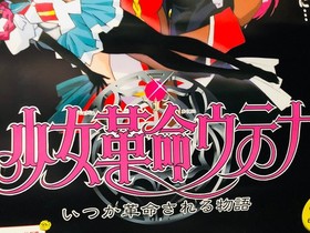 Revolutionary Girl Utena : 1998 SEGA SATURN Promo Poster (Roll:EX 20&times;29in