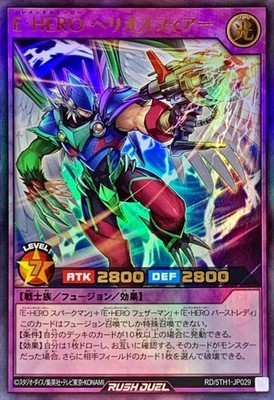 RD/5TH1-JP029 - Elemental HERO Heliosphere - Ultra Rare/Japanese