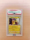 Pikachu 272/S-P Pokemon Go Card File Set 2022 PSA 10 Pokemon Card Japanese
